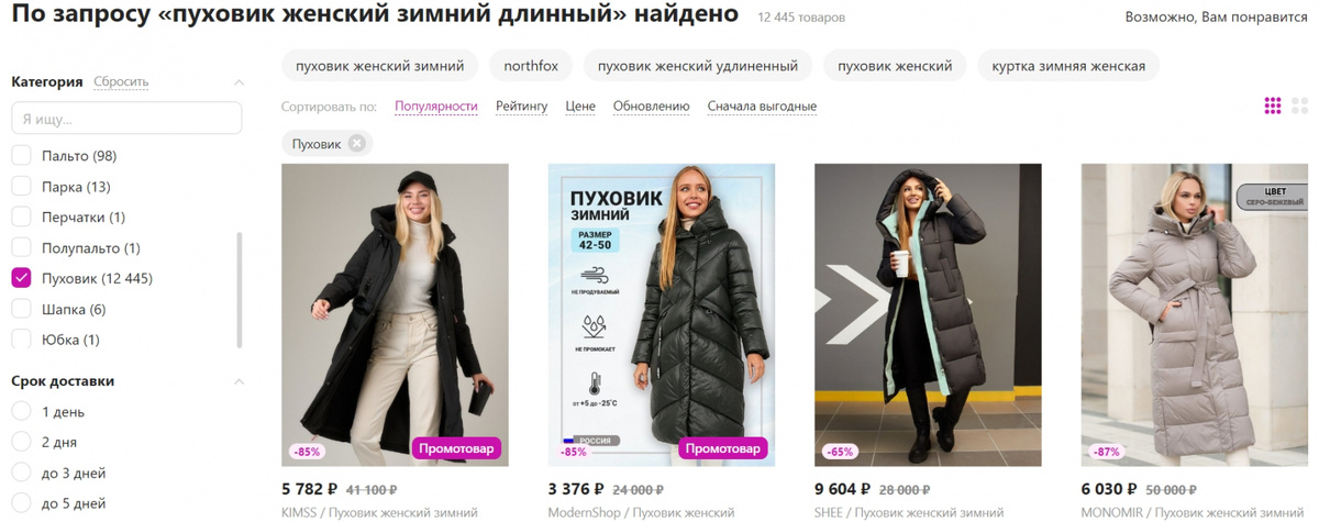 Как найти пуховик мечты в большом каталоге