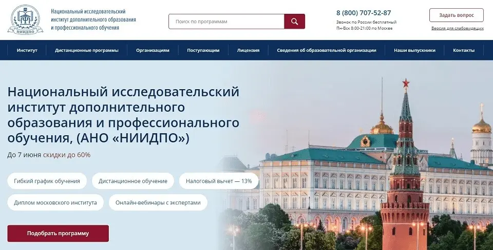 Главная страница официального сайта НИИДПО