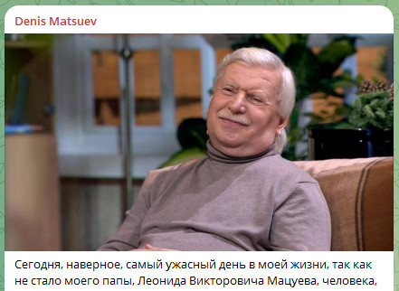    Скриншот: Telegram/@matsuevdenis