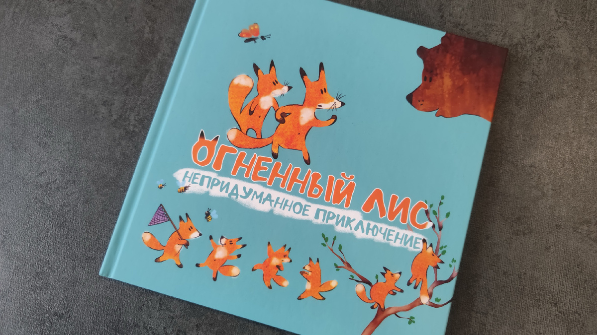 Книга вышла в твердом переплете в издательстве «Коми республиканская типография». Покрытие приятное, софт-тач. Автор иллюстраций – М. Ф. Беллон