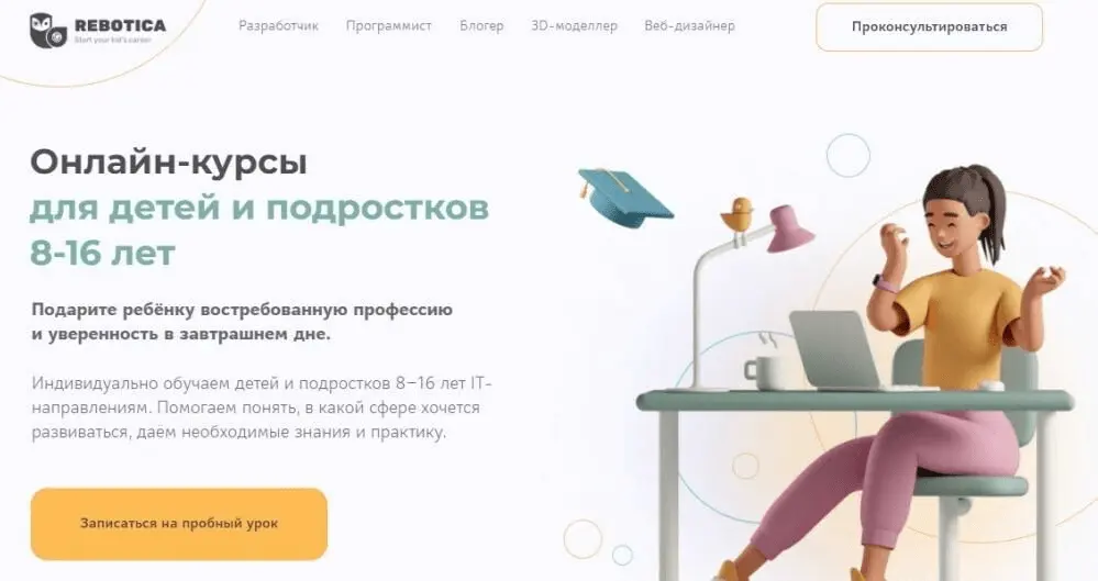 Главная страница официального сайта онлайн-школы Реботика