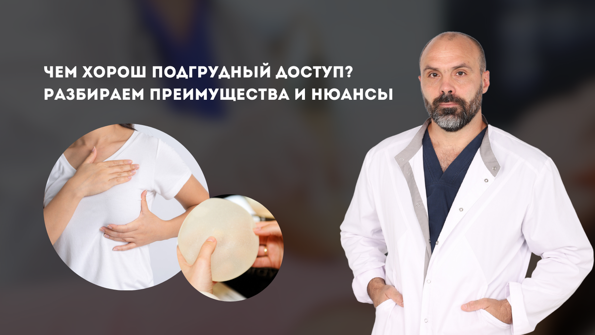 Борис Владимирович Выступец, к.м.н., пластический хирург клиники MEDALL