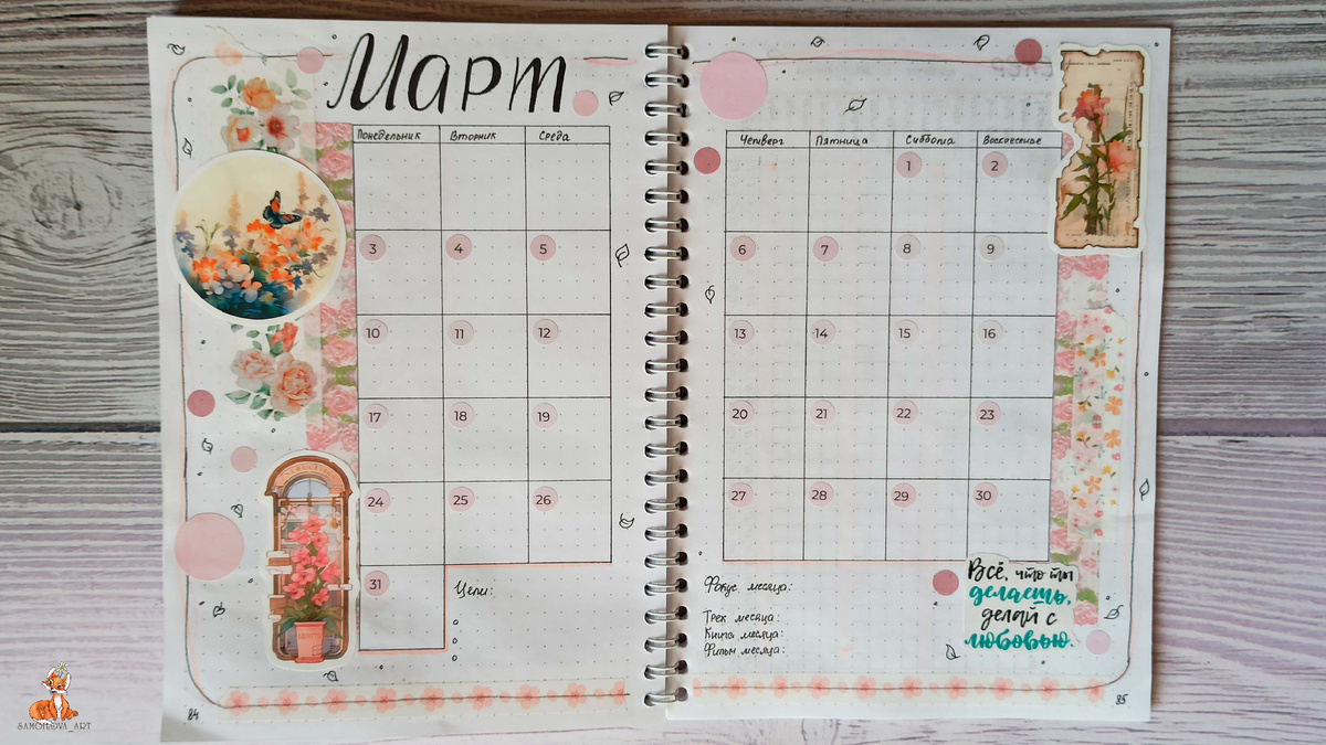 Титульный разворот на март