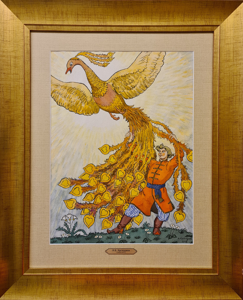 К.Б. Кустодиев, иллюстрация к сказке П.П.Ершева Конёк-Горбунок