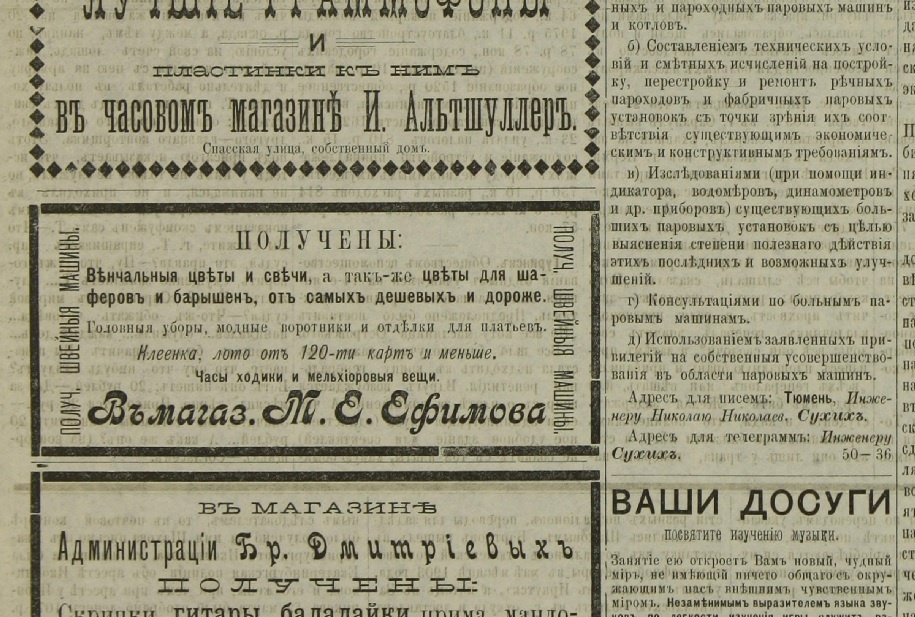 "Сибирская торговая газета", номер от 23 января 1904 года