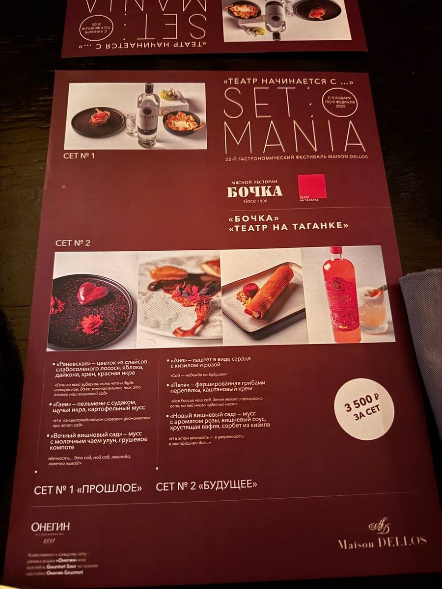 Меню фестивального  сета 