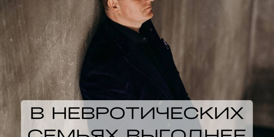 В невротических семьях выгоднее болеть, чем жить и быть здоровым