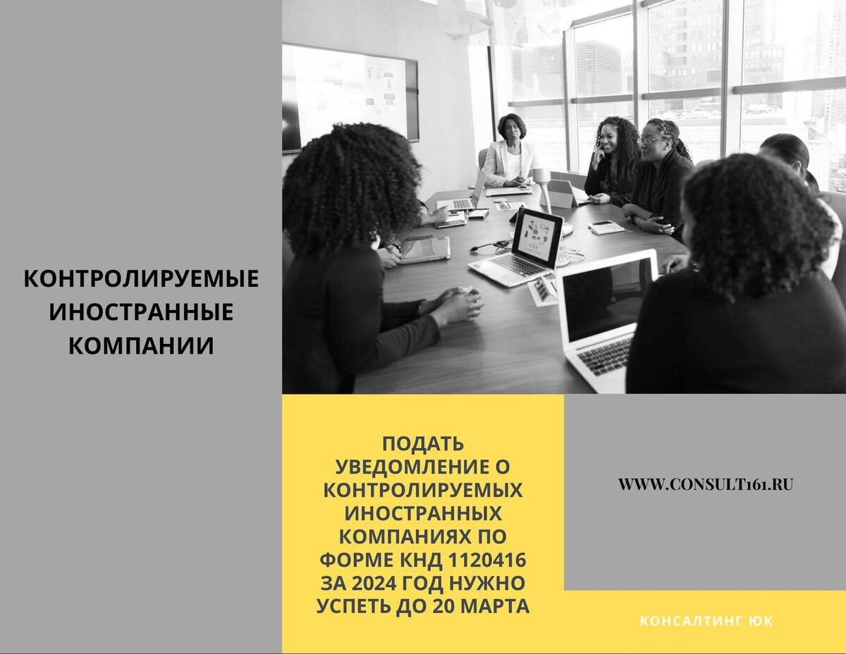 Контролируемые иностранные компании 