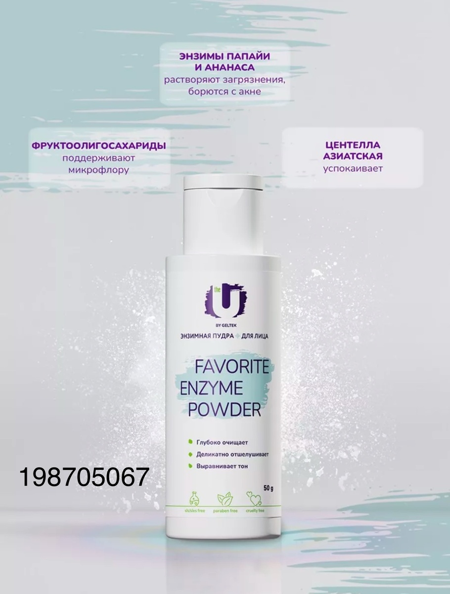 Энзимная пудра для умывания The U Favorite Enzyme Powder