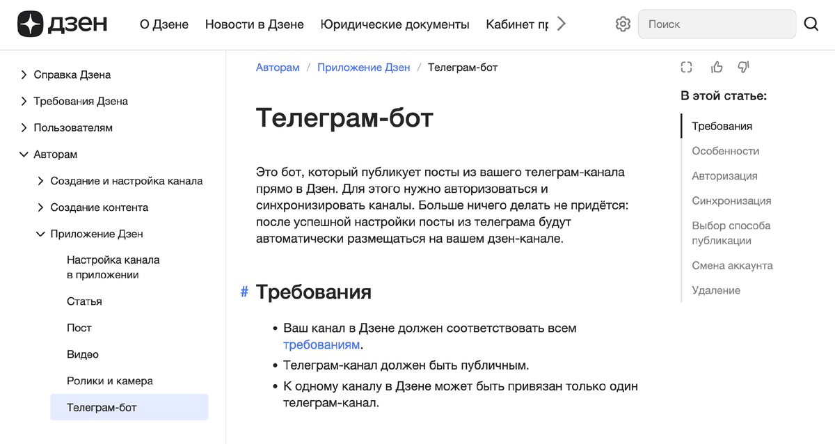 Источник: https://dzen.ru/help/ru/mobile/cross-platform