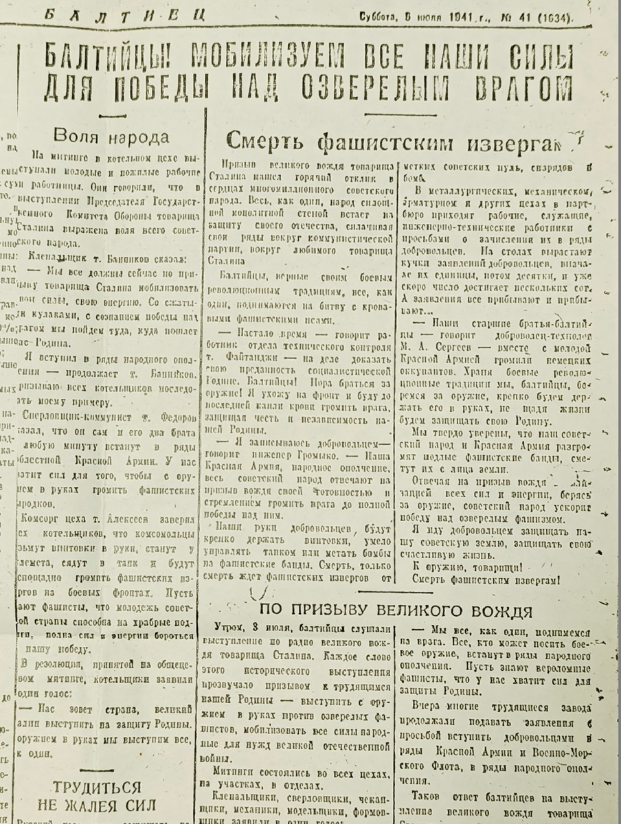 Газета «Балтиец», июль 1941 год 