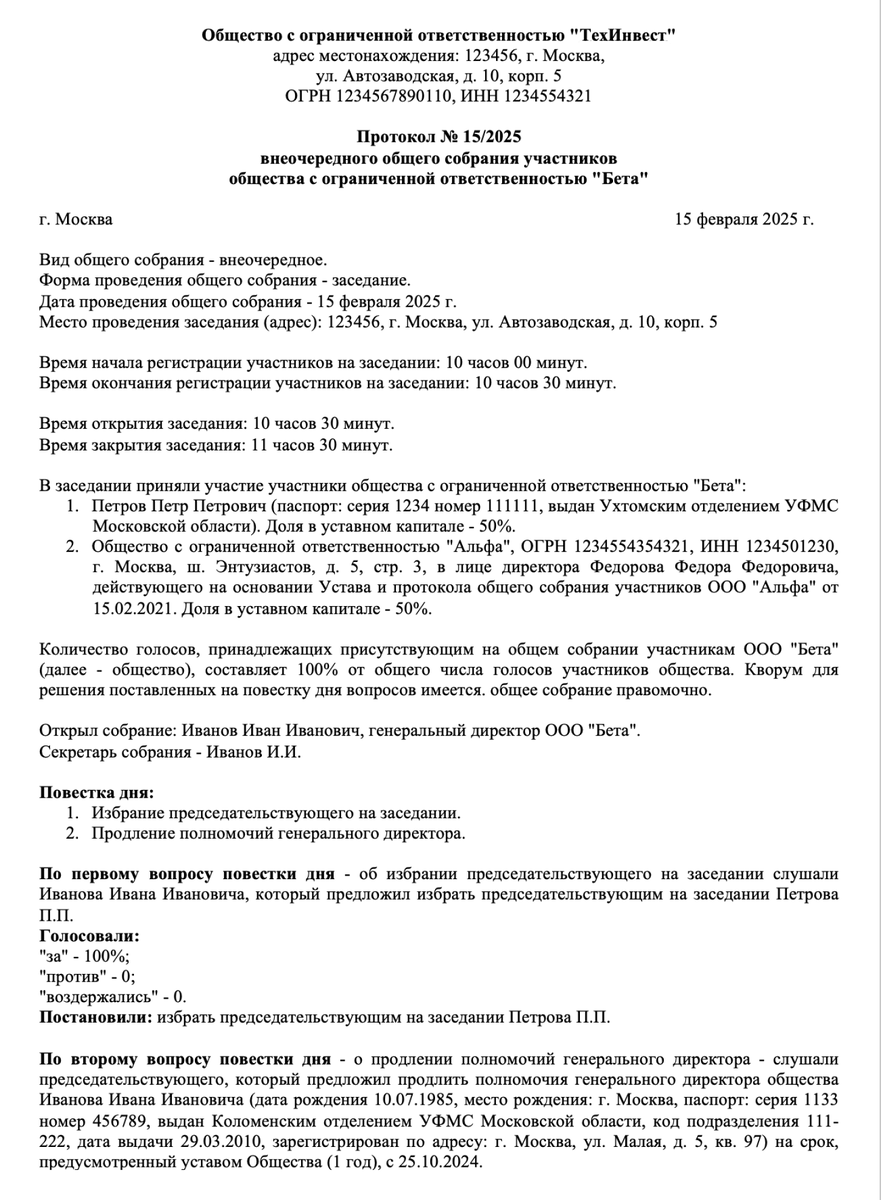 Образец протокола общего собрания📷
📷
