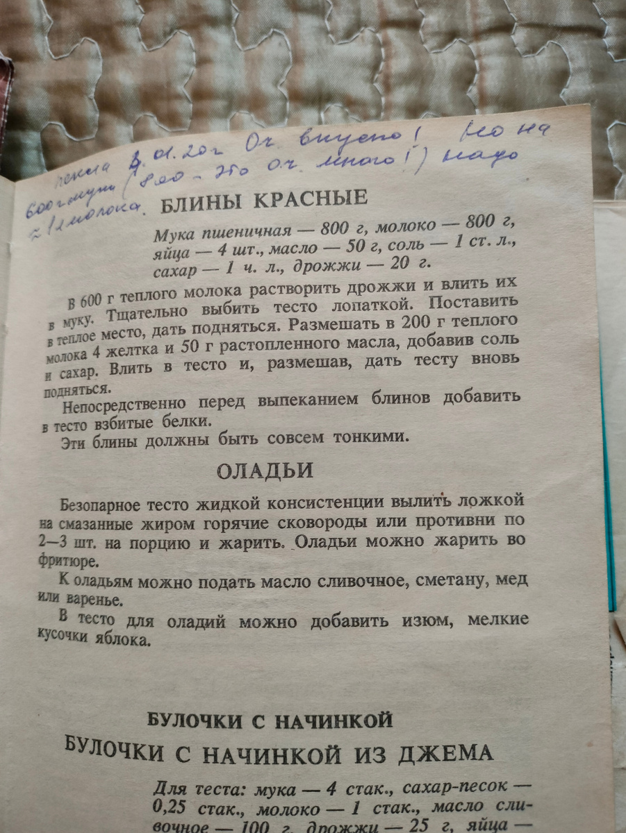 Фото автора. На странице рецепт блинов. 