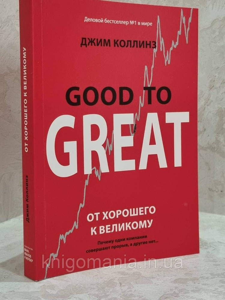 Good to great