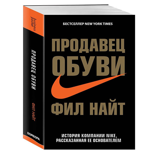 Фил Найт — «Продавец обуви»
