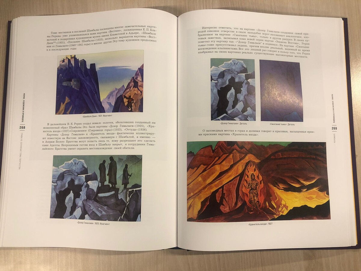 Альбом "Рерих. Художник и провидец". Юбилейное издание к 150-летию мастера. М.: Эксмо, 2024.