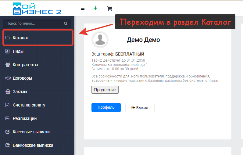 Скрин - раздел "Каталог" в меню