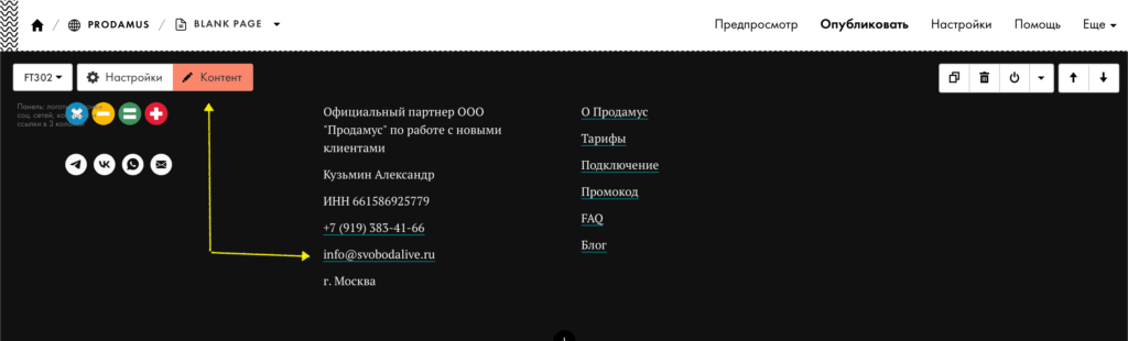 Чтобы добавить ссылку переходим в раздел «Контент»