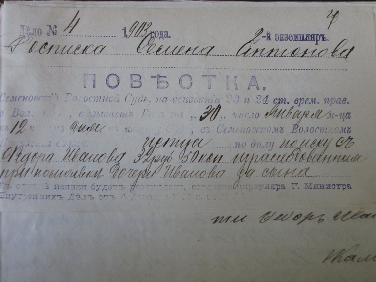 Повестка о вызове Ф.И. Иванова в волостной суд по иску к нему С.А. Антонова