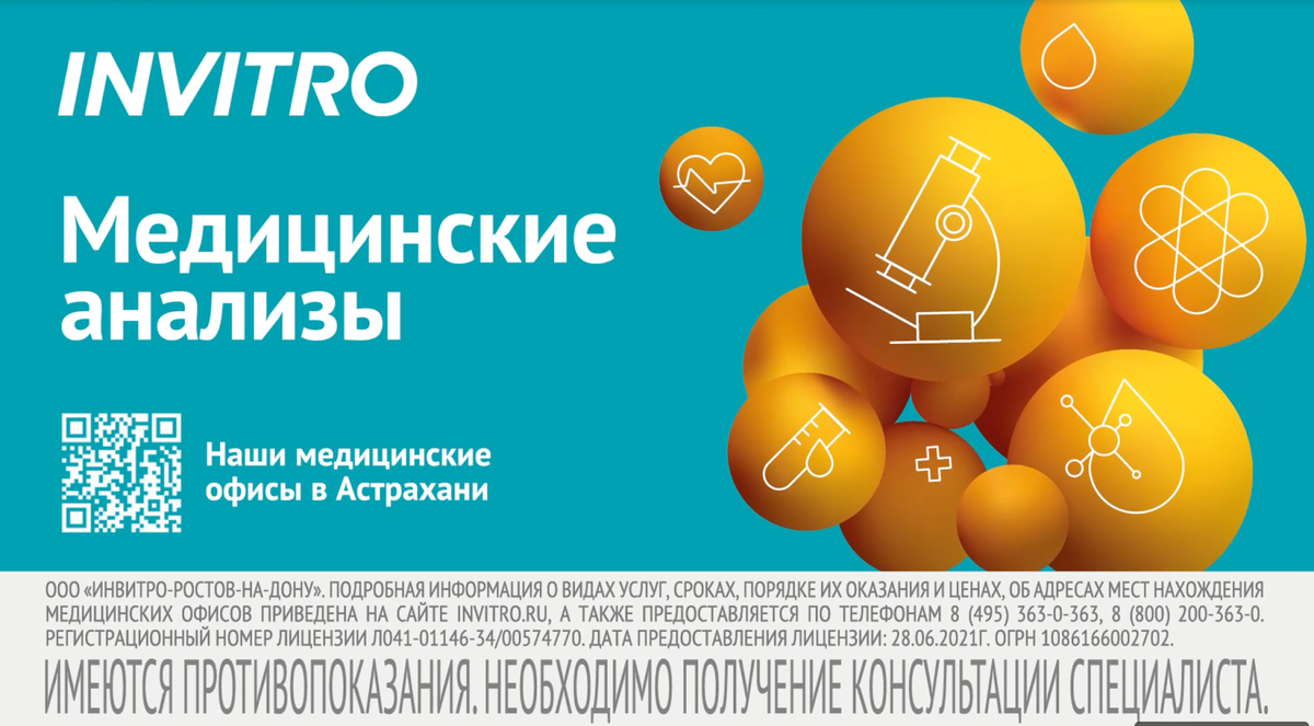 Фрагмент видеоролика с использованием 3D-эффекта для Invitro от МФЦ медиа
