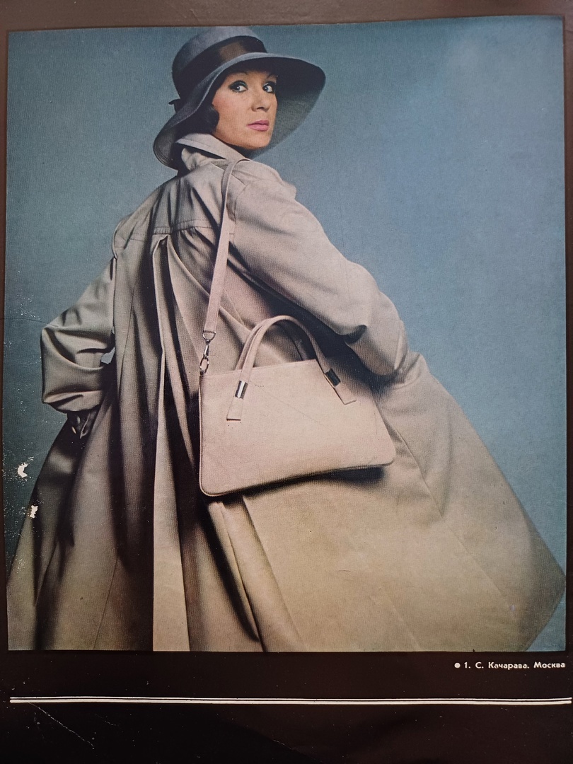 Журнал мод №1 (123), весна 1976г., Москва. Коллекция автора