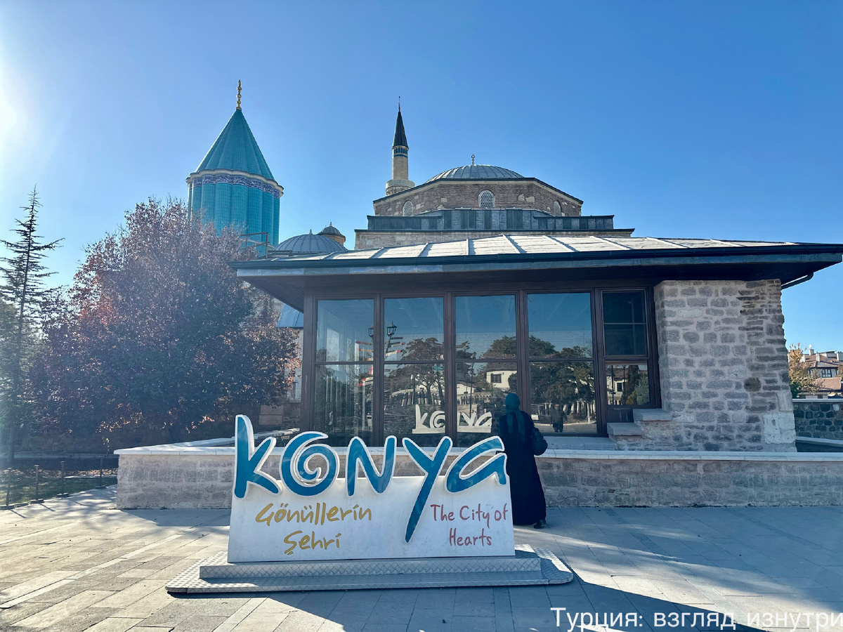 Вход в музейный комплекс Мевляны