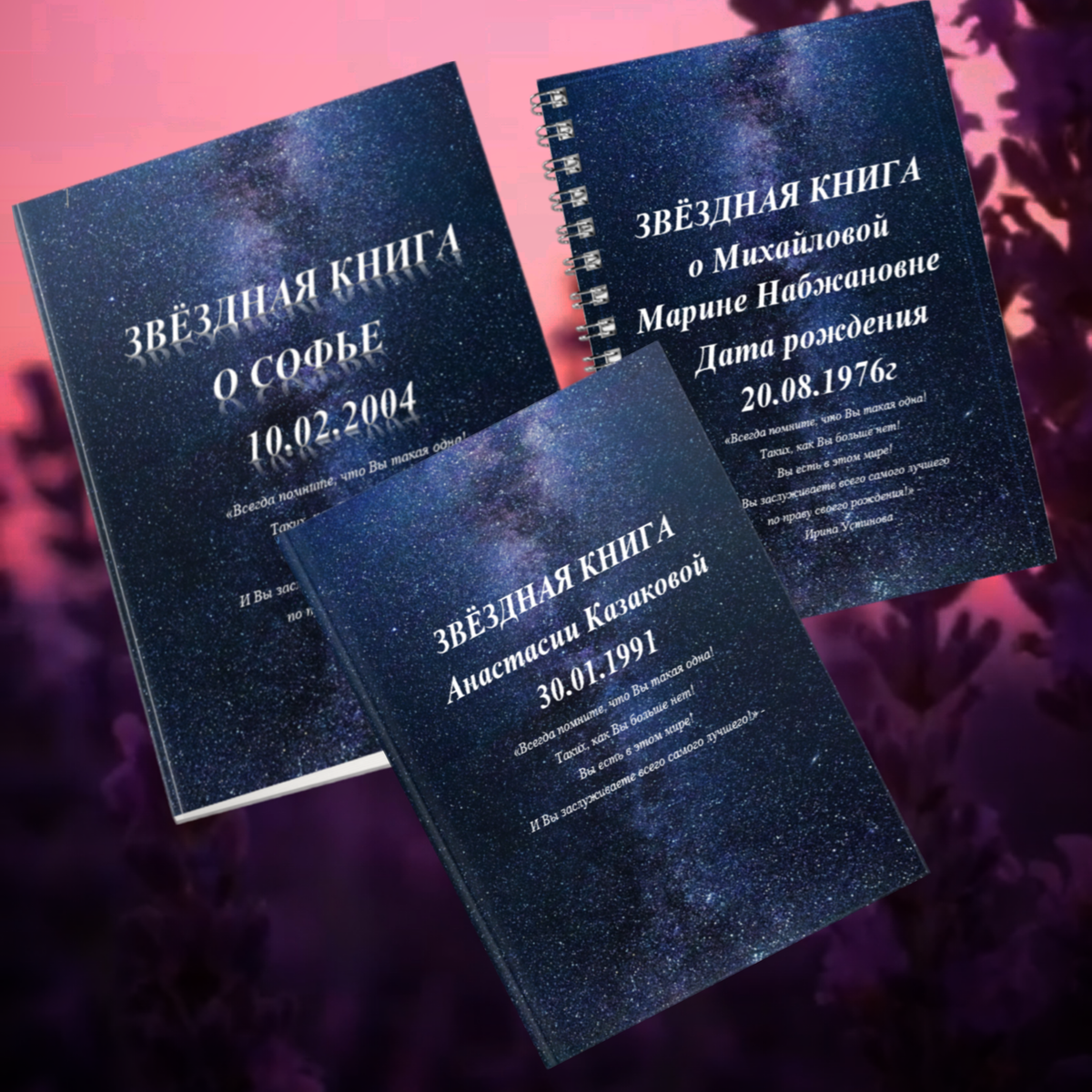 Звёздная книга