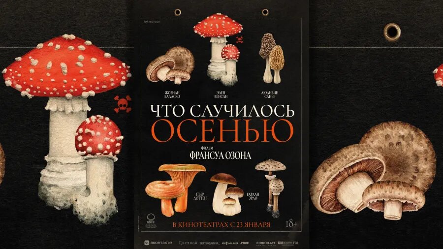 Афиша фильма 