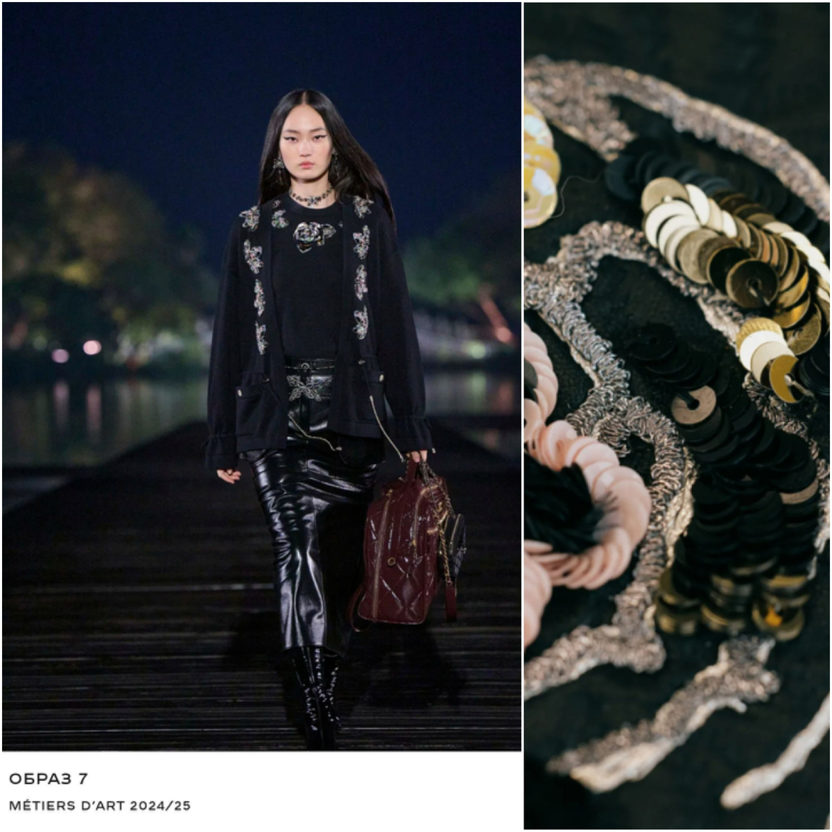 Фото с сайта https://www.chanel.com/ru