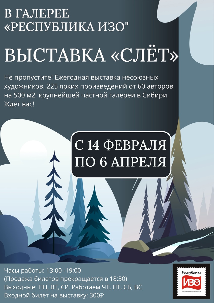 Галерея Республика изо Барнаул.