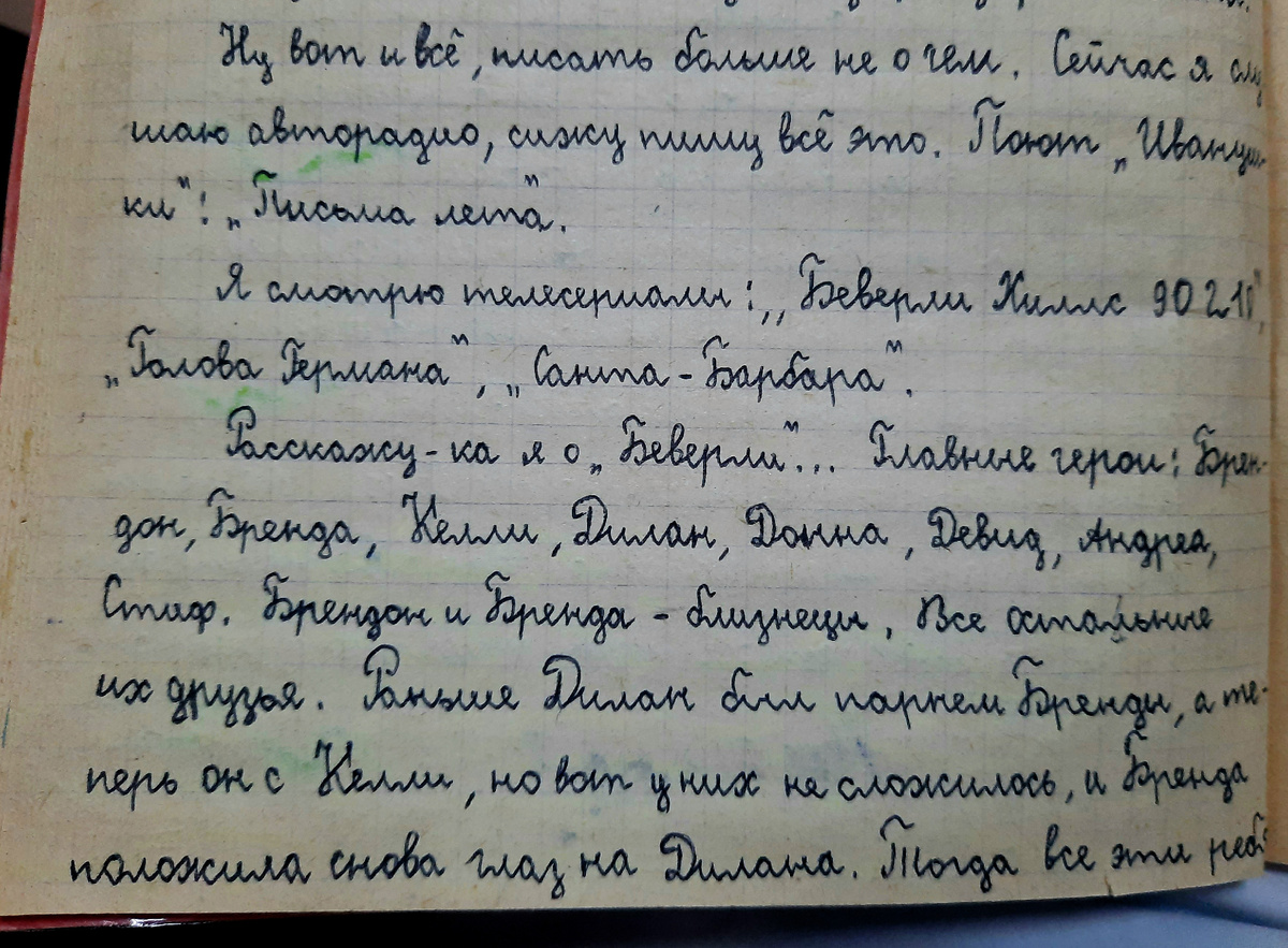 Из личного дневника. 