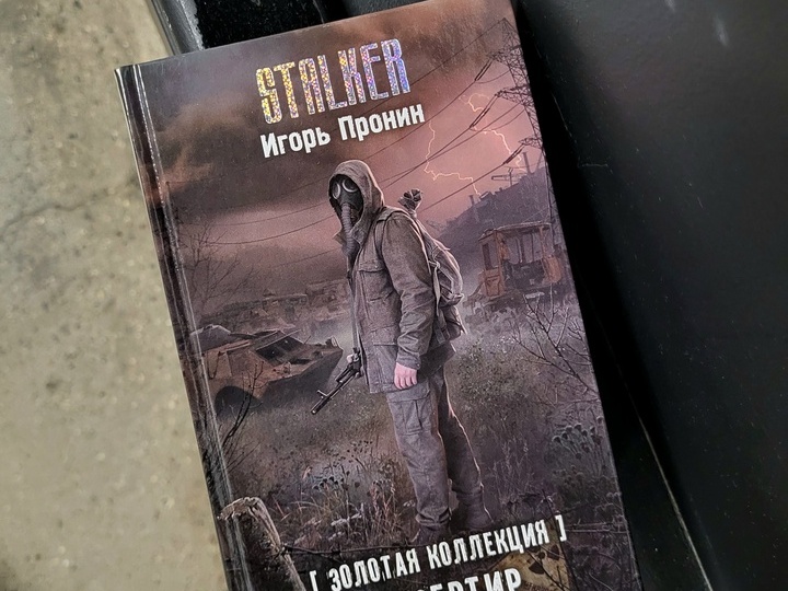 Дезертир (Stalker)