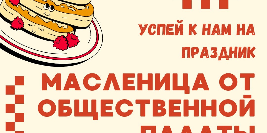 Широкая Масленица в Лобне! Праздник добра и радости! 🧇🍓