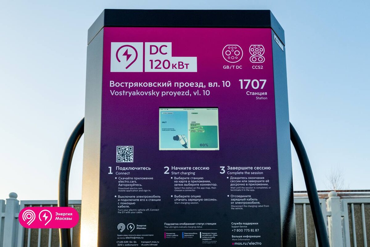 Установлено 10 быстрых зарядных станций.