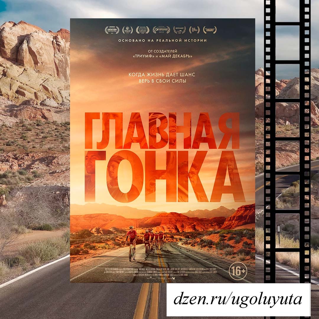 "Главная гонка"