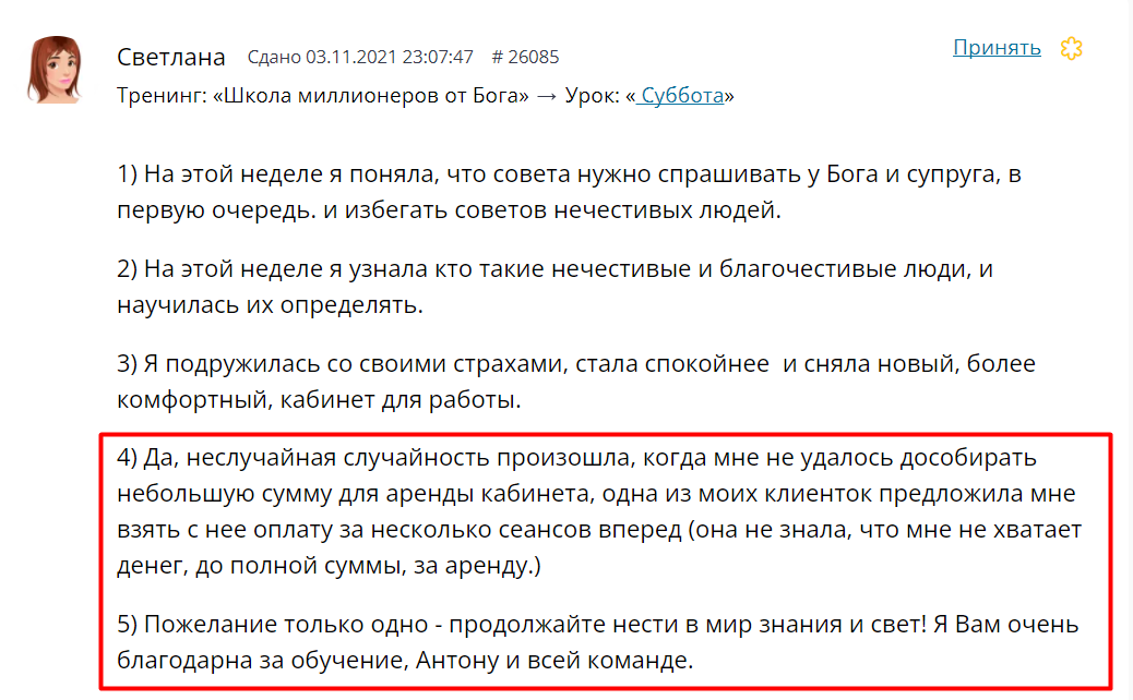    Реальные отзывы Антон Сочешков: аренда кабинета, оплата аренды, проблемы с арендой, арендная плата, арендодатель, арендатор, договор аренды, условия аренды, оплата за сеансы, финансовые трудности,