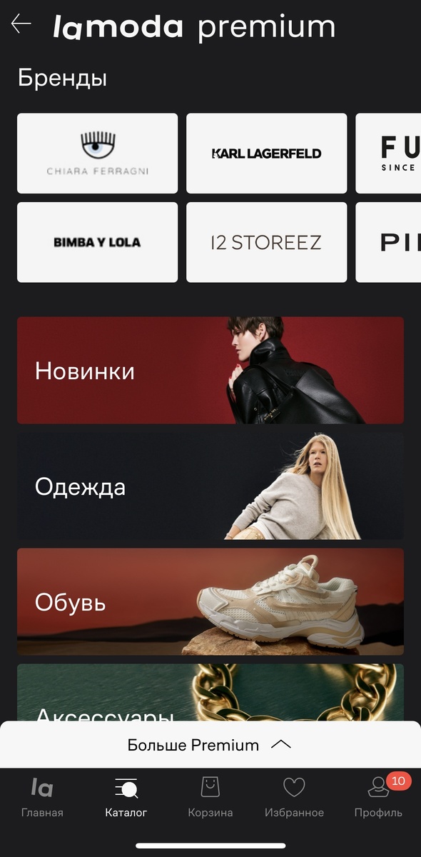 Lamoda Premium