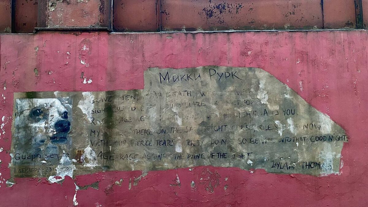 Микки Рурк, Стена памяти собаки Микки Рурка, 2009. Предоставлено пресс-службой ЦСИ Винзавод