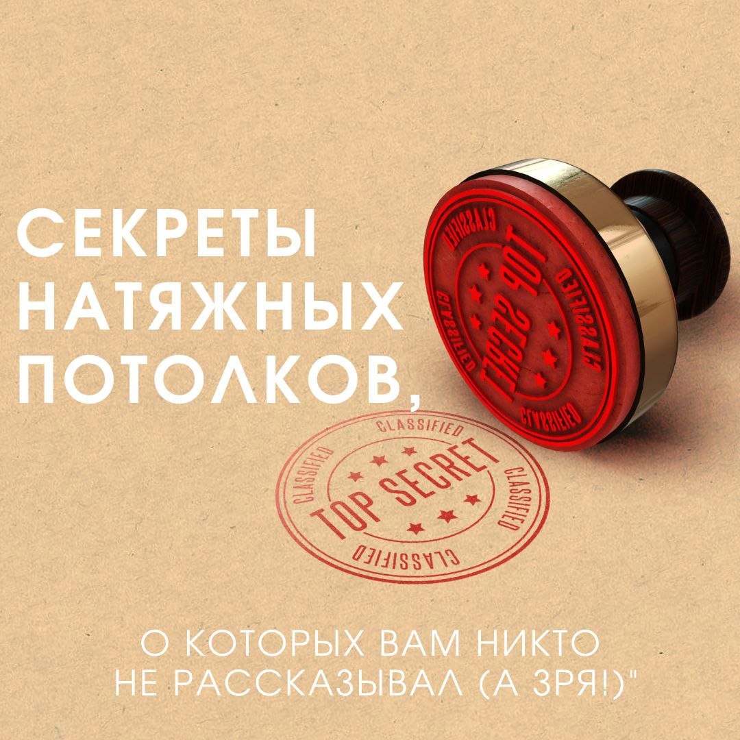 Тсс...Никому не рассказывайте!