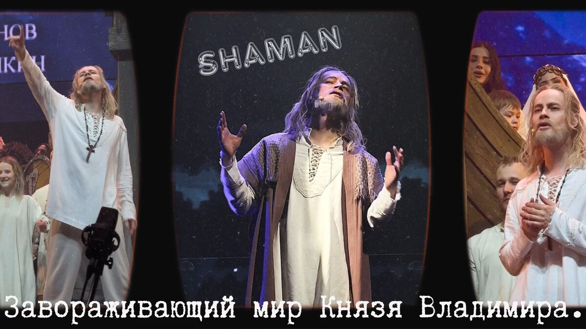 Источник фото на заставке: сканы 1й мой, 2 группа ВК SHAMAN Родные и  Тел. ulia_FadSHAMAN