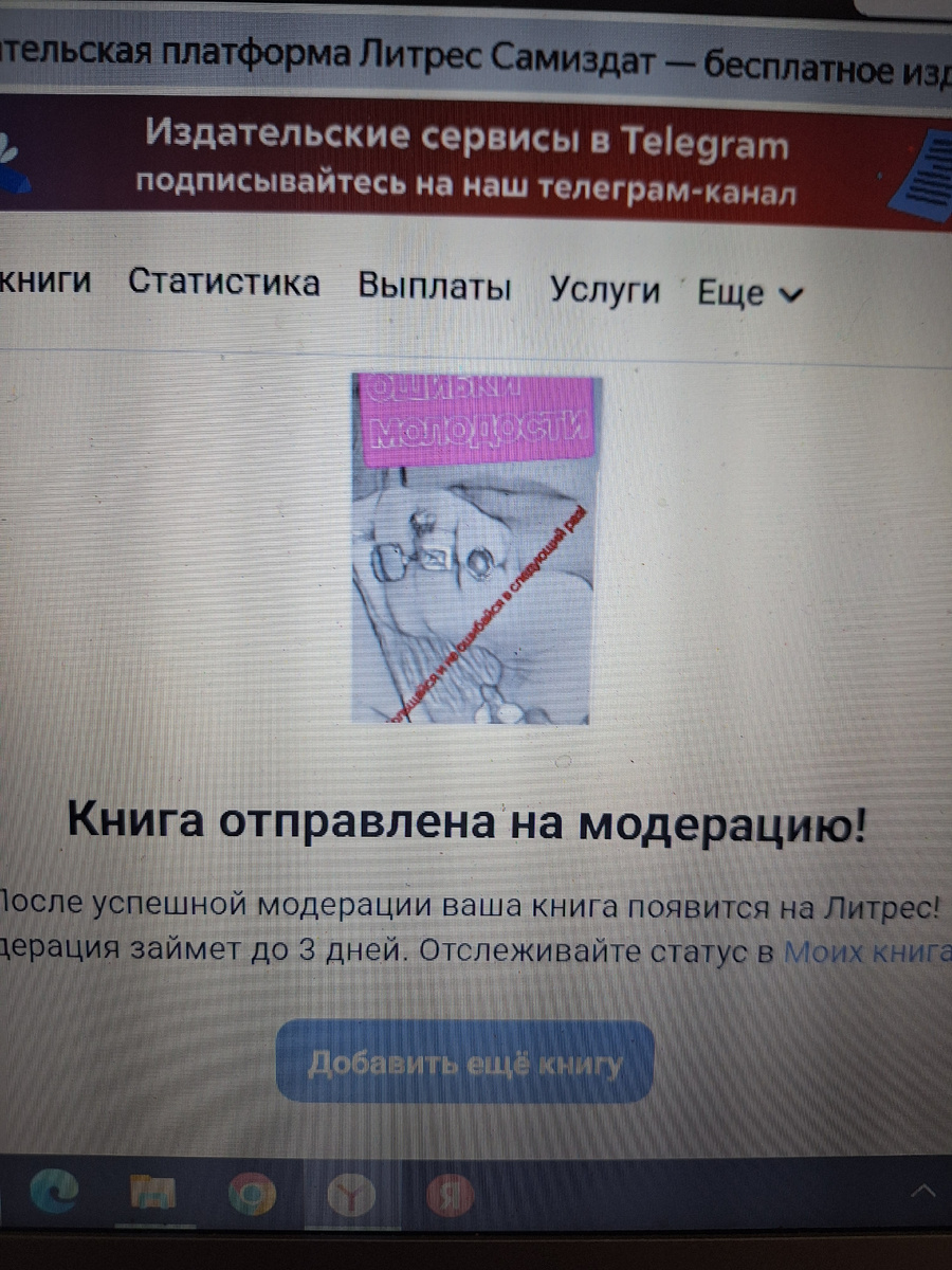 Скриншот с сайта Литрес - собственность автора канала.