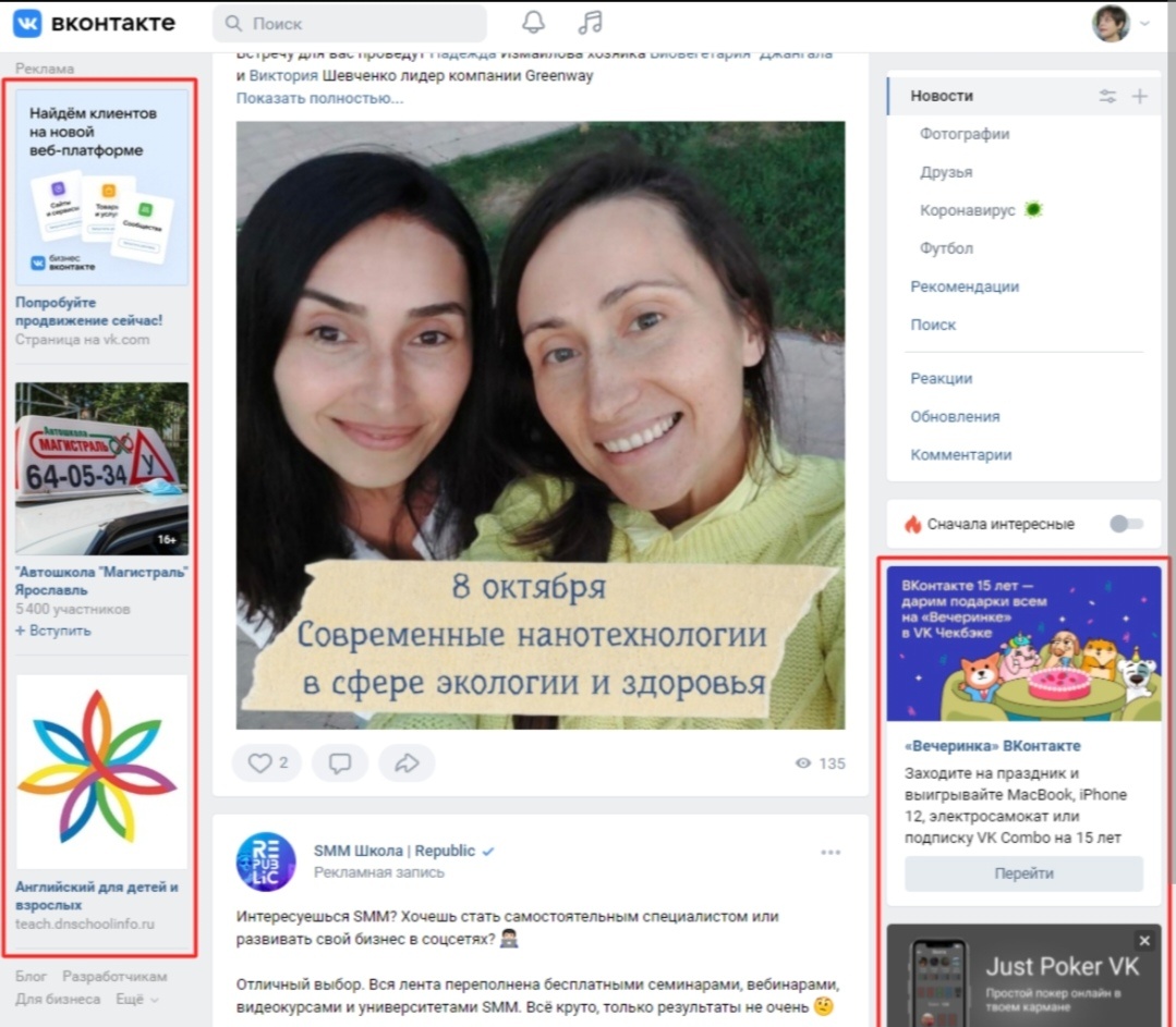 Как выглядит таргетированная реклама. 