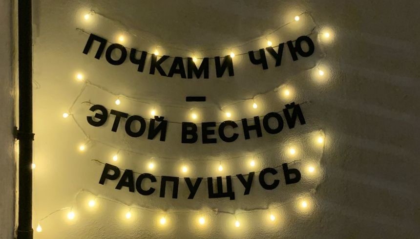 Мой девиз на весну.