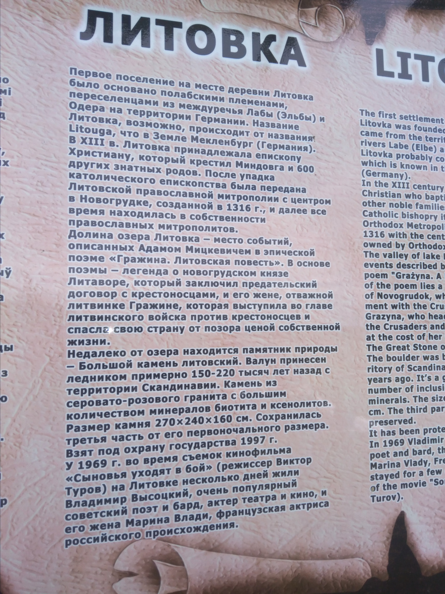 Литовка. Информационный стенд на входе в фэнтези-усадьбу. Фото автора