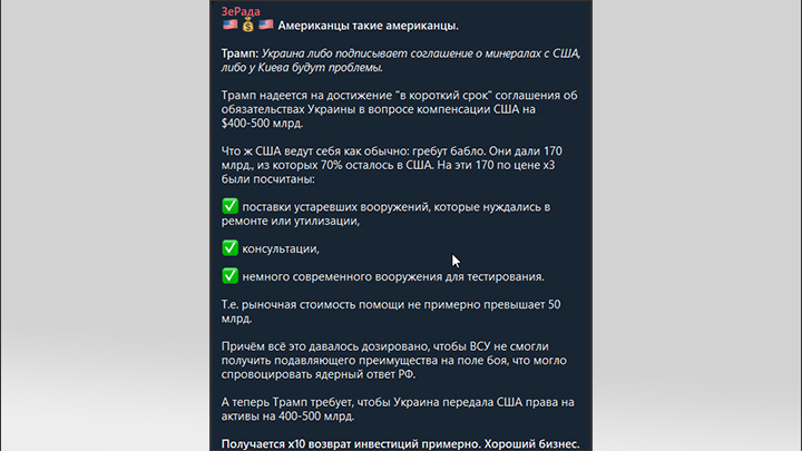    Скриншот: ТГ-канал "ЗеРада"