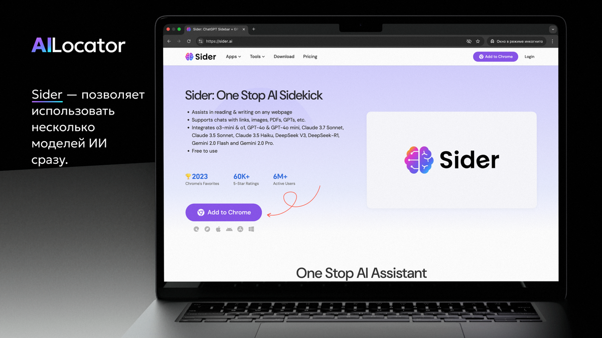 Официальный сайт Sider