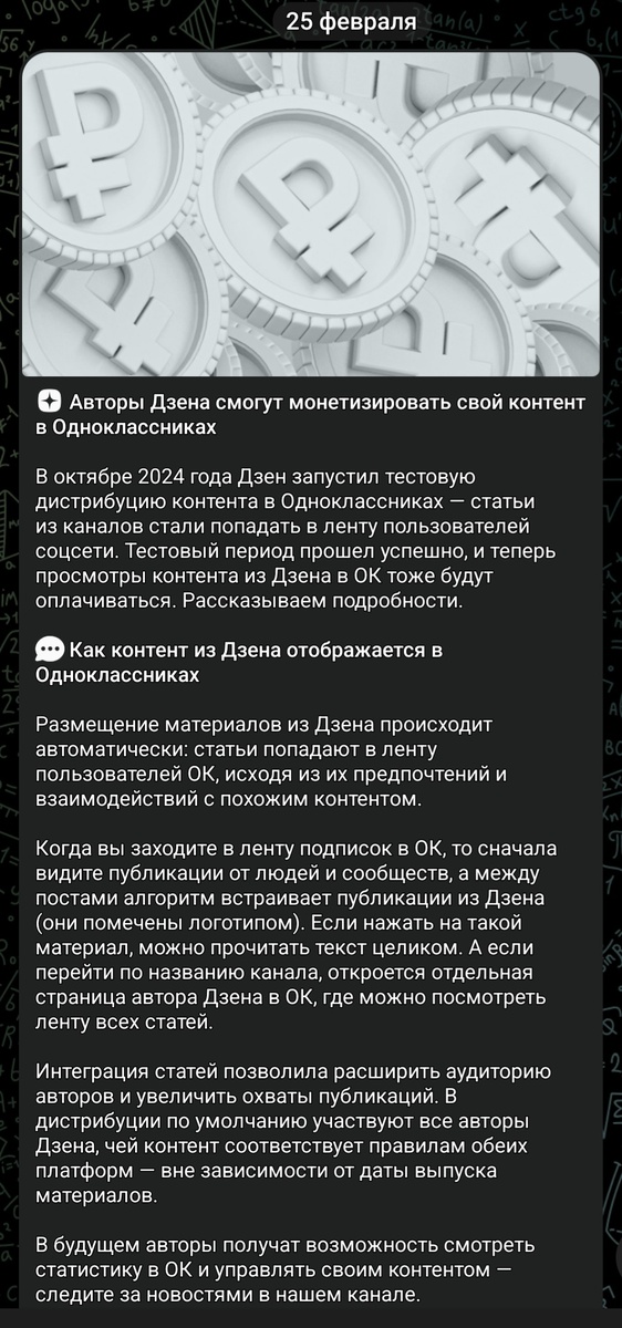 Источник : TG - канал «Дзен для авторов».