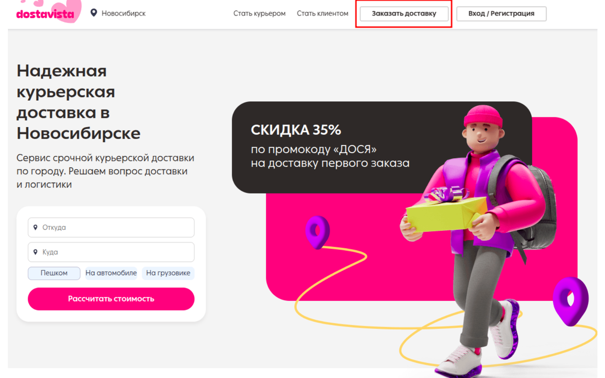 1. Начнем оформлять посылку на главной странице сайта или в калькуляторе по кнопке «Заказать доставку»