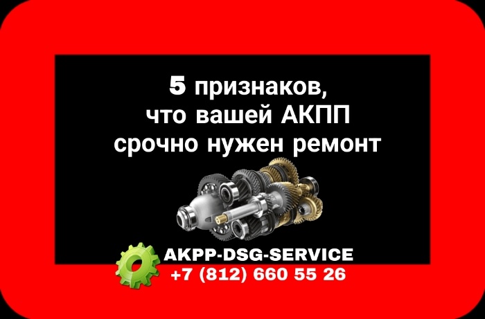 5 признаков поломки акпп 