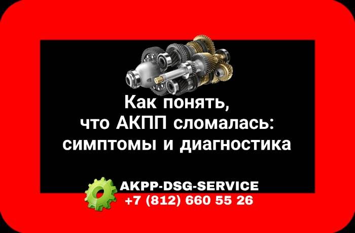 Акпп сломалась как узнать и понять что сломалась коробка 